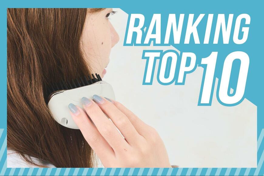 口コミ多数のヒットアイテムベスト3