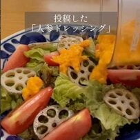 【60代のひとり暮らし】作りすぎた料理をアレンジして食べ切る方法3つ！「人参ドレッシング」を味を変えて楽しむ