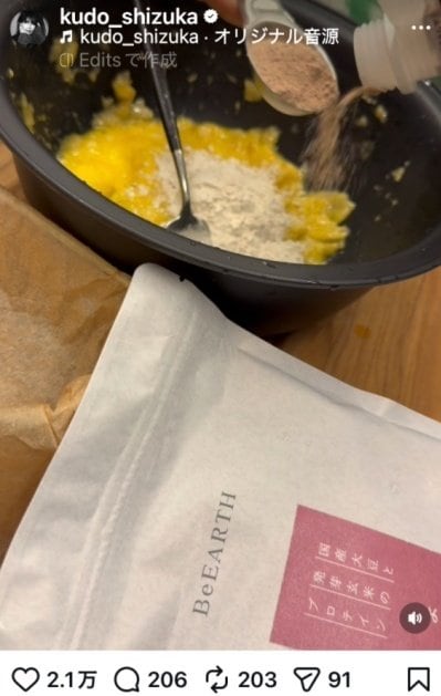 工藤静香のInstagram投稿