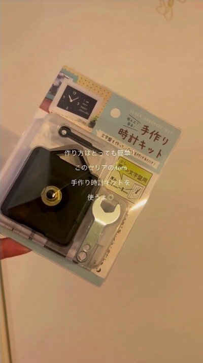 変身前の時計キット