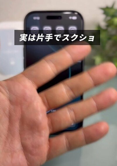 簡単にスクショする方法