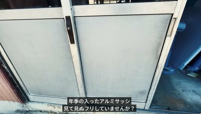 【築50年クラスの戸建DIY】年季が入ったアルミサッシがおしゃれなグレーカラーのサッシへ大変身！「お見事」と話題に