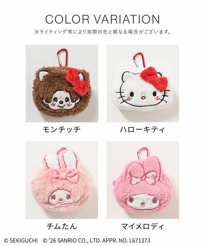 モンチッチとサンリオキャラクターズがコラボレーション