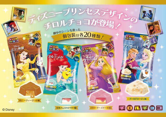 【写真全13枚/1枚目】「ディズニープリンセスコラボ」2枚目からも貴重なコラボ商品！