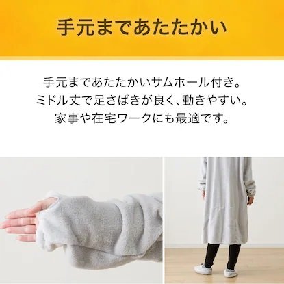 サムホール付きなので、手元が冷えやすい人に最適