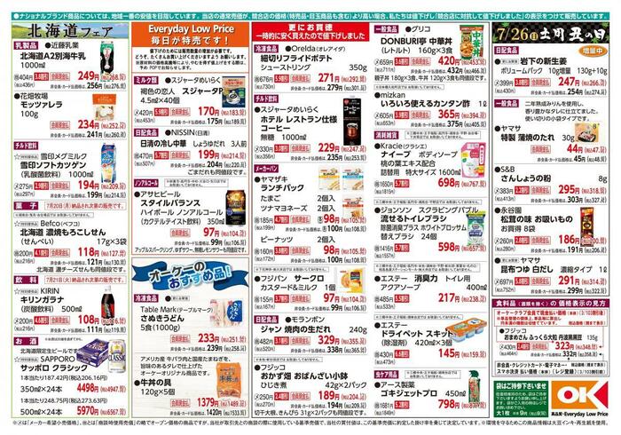 ランチパックが105円!朝食やランチに大活躍の定番パンが大特価