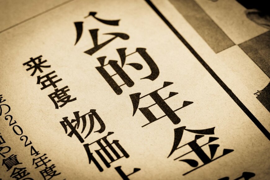 【財政検証】33年後に受け取れる年金水準は「2割減」に。現在の年金受給額はいくら？