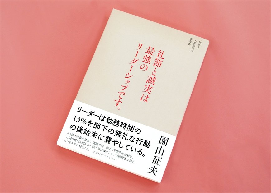 筆者の園山征夫氏の著書（画像をクリックすると外部サイトの園山氏のインタビュー記事にジャンプします）