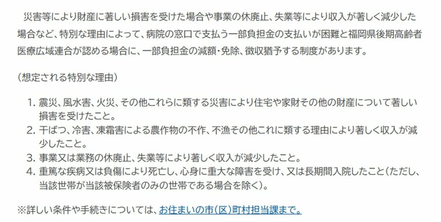 出所：福岡県「後期高齢者医療一部負担金減免制度」