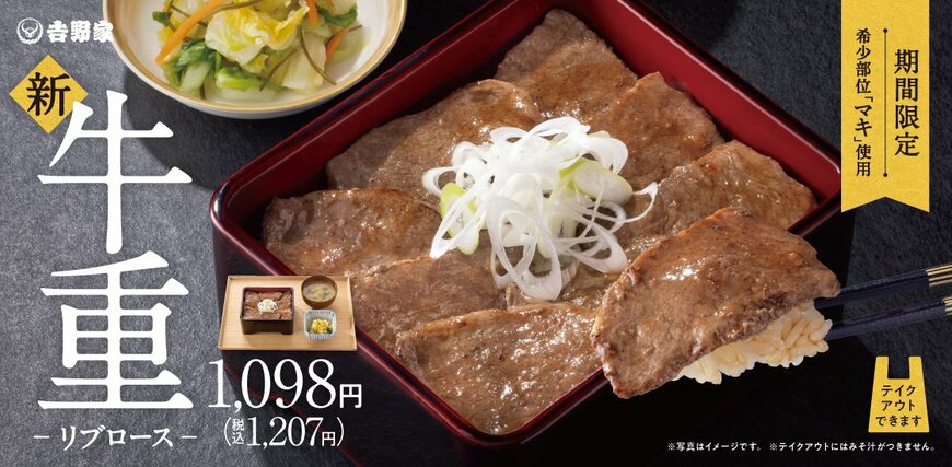 牛重~リブロース~