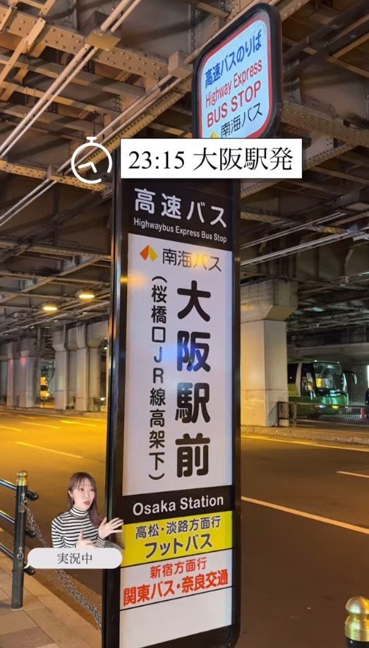 大阪駅発！