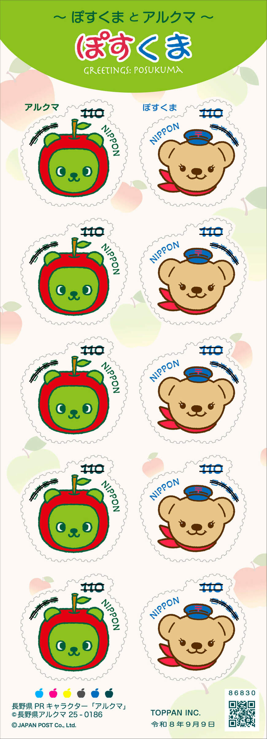 グリーティング切手「ぽすくま」110円シート画像