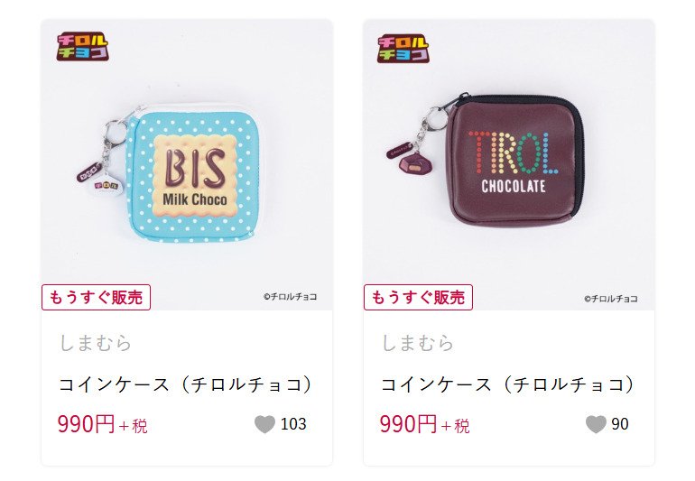 しまむら、コインケース（チロルチョコ）商品画像