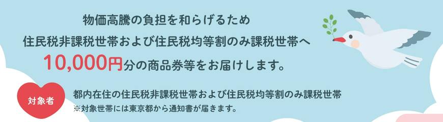 物価高騰対策くらし応援事業の概要