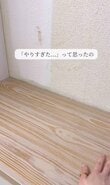 築35年中古アパートの「主張が強すぎる靴箱」の印象が激変！意外な材料を使った超簡単DIYが話題