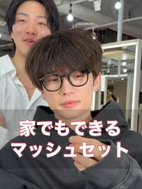 【マッシュセット】自宅でワックスを使ってマッシュヘアにする方法をプロが伝授！