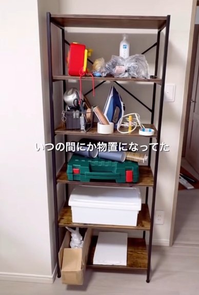 変身前の棚