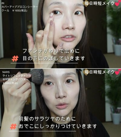 メイク開始時の姿