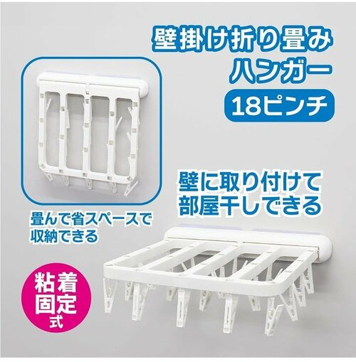 粘着固定で壁に取り付けて部屋干し