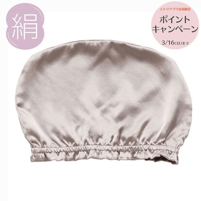 【デコホーム商品】シルク ナイトキャップ