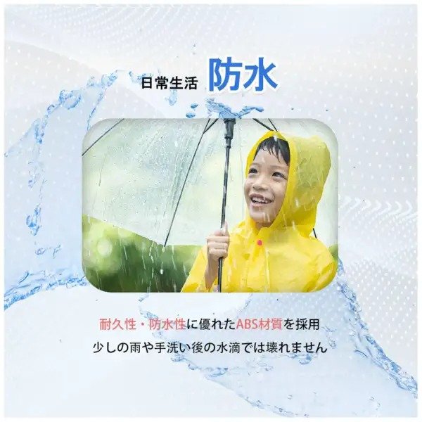 日常生活防水で、雨や水滴程度なら使用可能