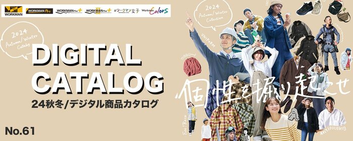 ワークマン公式　最新カタログ