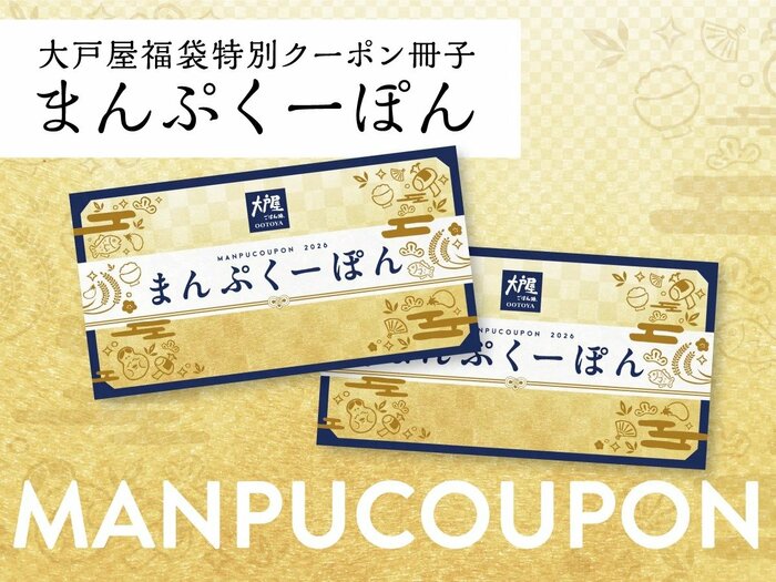 合計6000円分(3000円分×2冊)のクーポン券