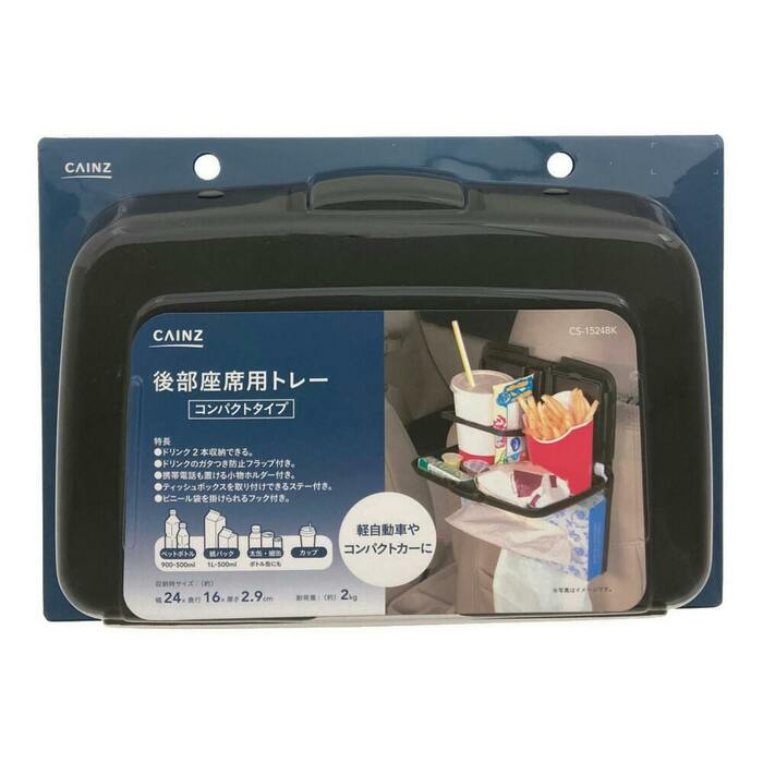 後部座席用トレー コンパクトタイプ