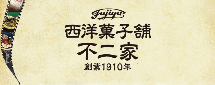 画像出典：不二家公式