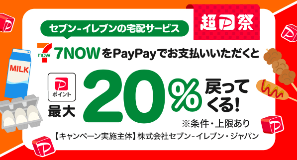 出所：PayPay公式サイト「キャンペーン」