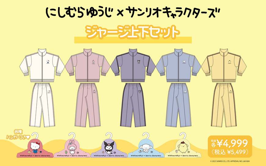 出所：株式会社ブランチ・アウト　ジャージ上下セット