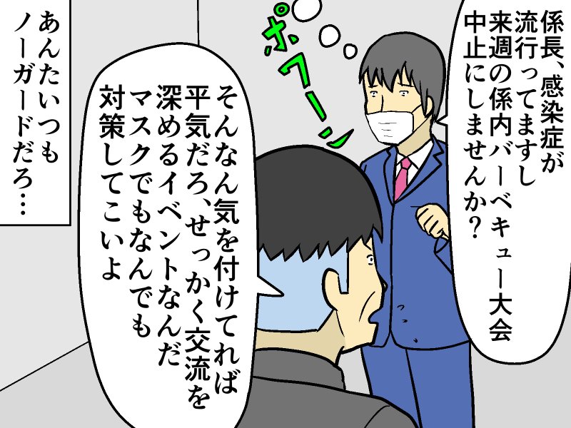 感染症の流行時に親睦会を強行しようとする上司に部下がとった行動は!?【マンガ記事】妄想シャイン