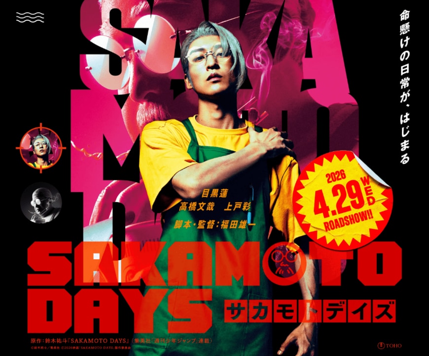 「振れ幅やばすぎ！」Snow Man目黒蓮主演の実写版『SAKAMOTO DAYS』特報映像解禁、特殊メイクの激太りビジュアルが大反響