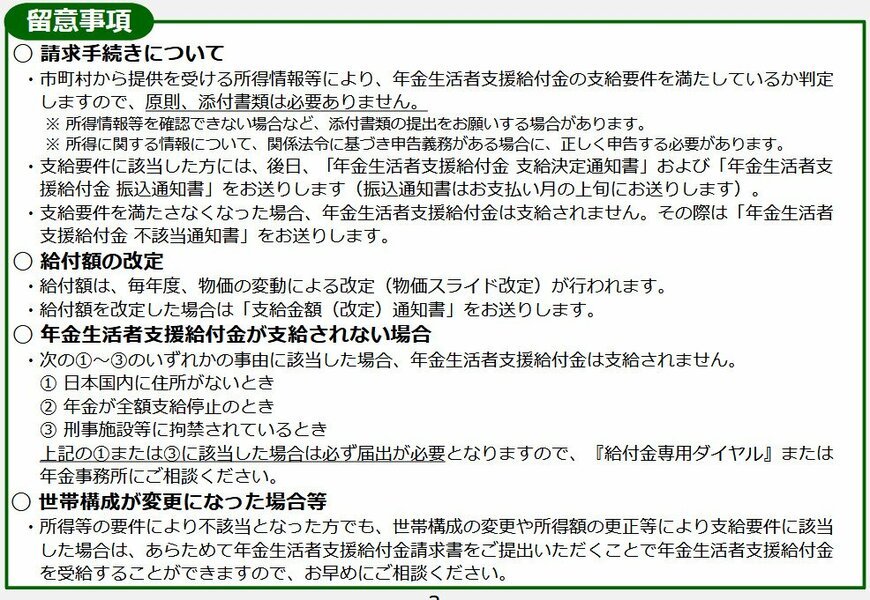 日本年金機構「「年金生活者支援給付金請求書」の提出をお願いします！（令和7年度版）」