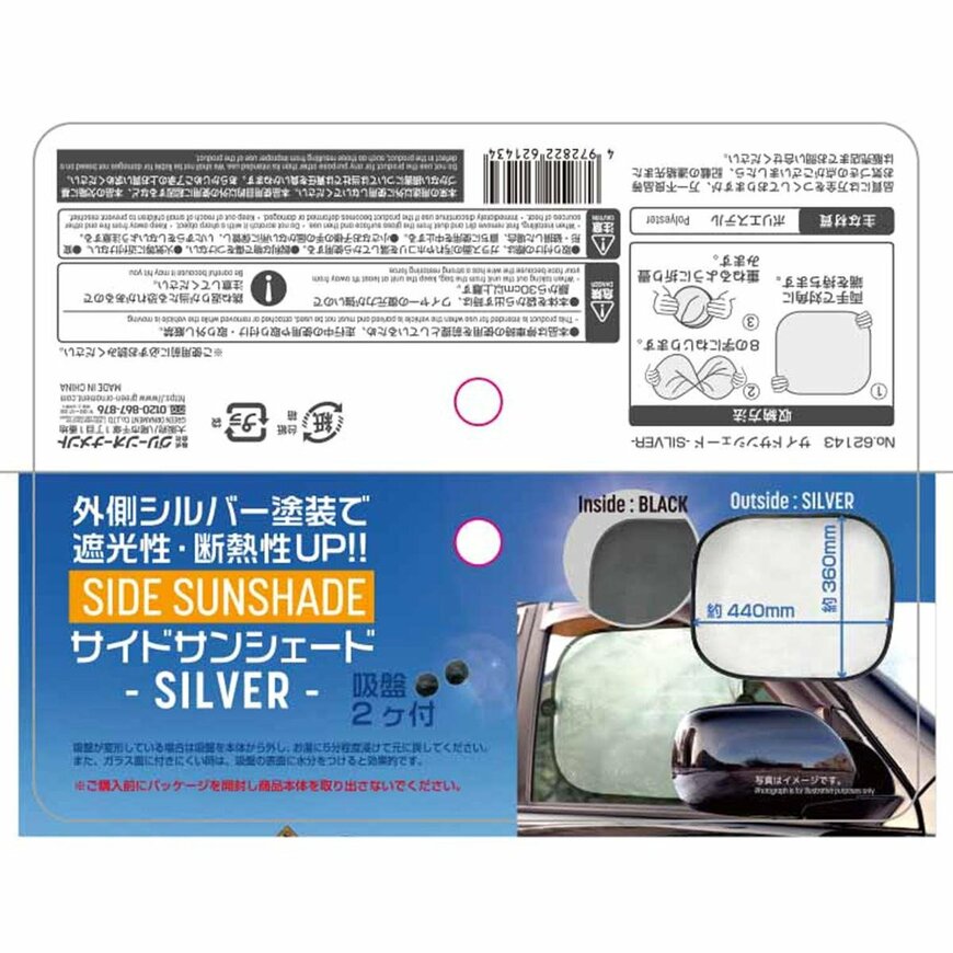 出所:ワッツ公式 サイドサンシェード シルバー