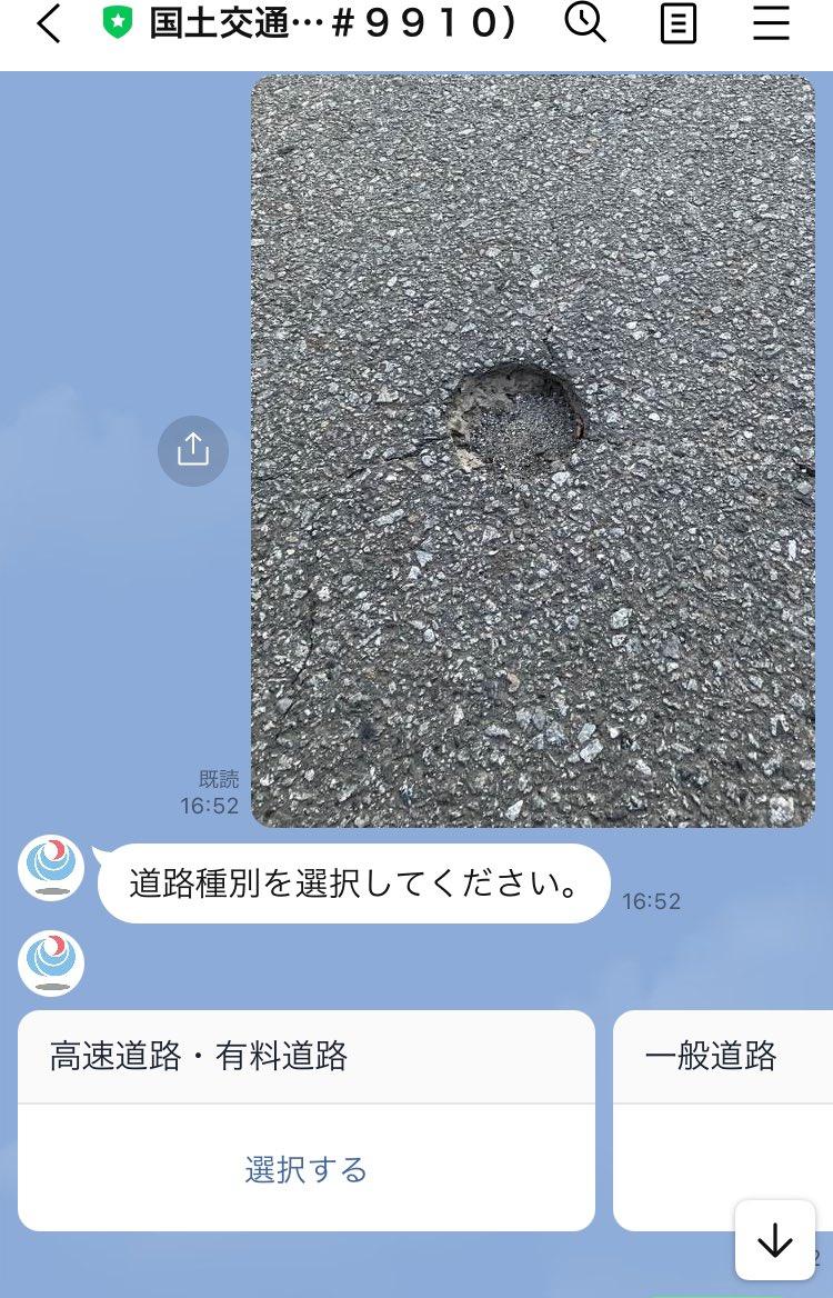 国土交通省のLINEアカウント
