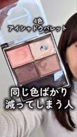 【元美容部員が教える】「捨て色を出さないアイシャドウの選び方」って！？パーソナルカラー別のなじませ方も