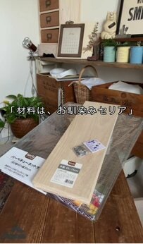 【100均DIY】倒れにくい！セリアの木板とバーベキューネットで作る「DIY材料置き場」