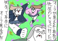 ｢オーラが見える先生｣にオーラを見てもらった結果がやばすぎた