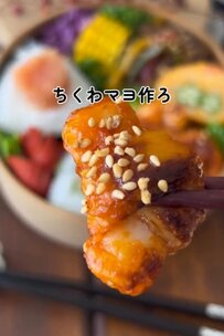 【ちくわマヨ弁当】エビマヨに負けないおいしさ！節約上手なお弁当が話題
