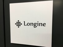Longine（ロンジン）の投資情報、口コミや評判はどうか？編集長が語る