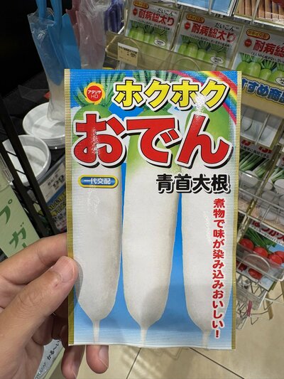 「ホクホクおでん」と大きく書かれたパッケージ
