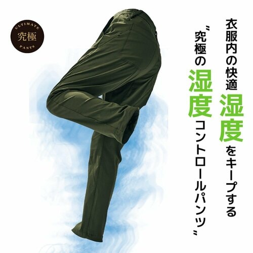 カイテキ湿度ワークパンツ