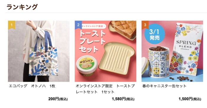 カルディ公式オンラインストアでは早速1位の人気