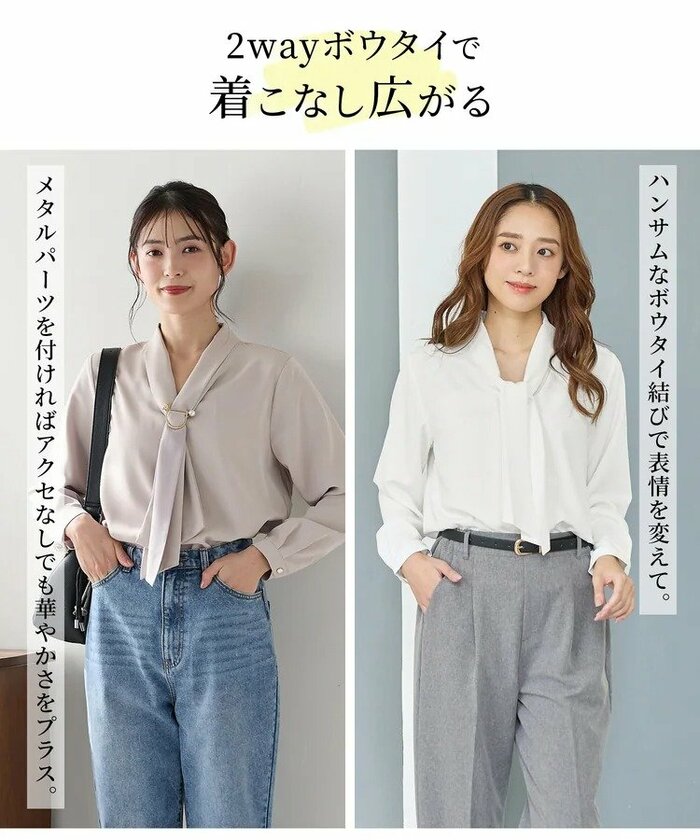 その日の気分やTPOに合わせて印象を変えられる2WAY仕様
