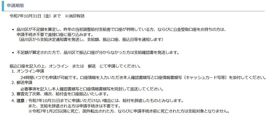 出所:品川区「定額減税しきれないと見込まれる方への給付金(不足額給付)のご案内」
