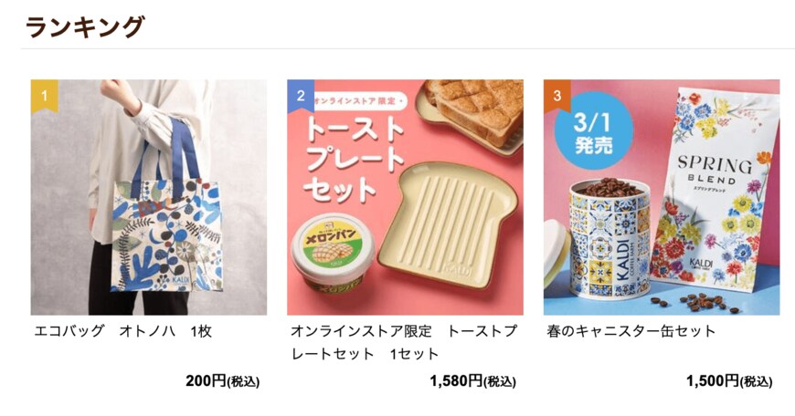 画像出所：カルディコーヒーファーム公式