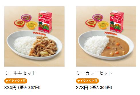 画像出典：吉野家公式ホームページメニュー「お子様セット」