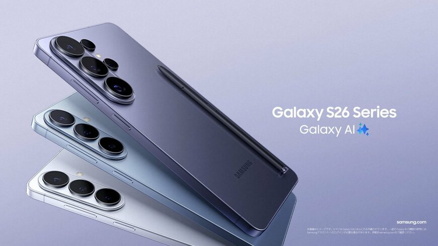 出所：Samsungオンラインショップ「Galaxy S26」
