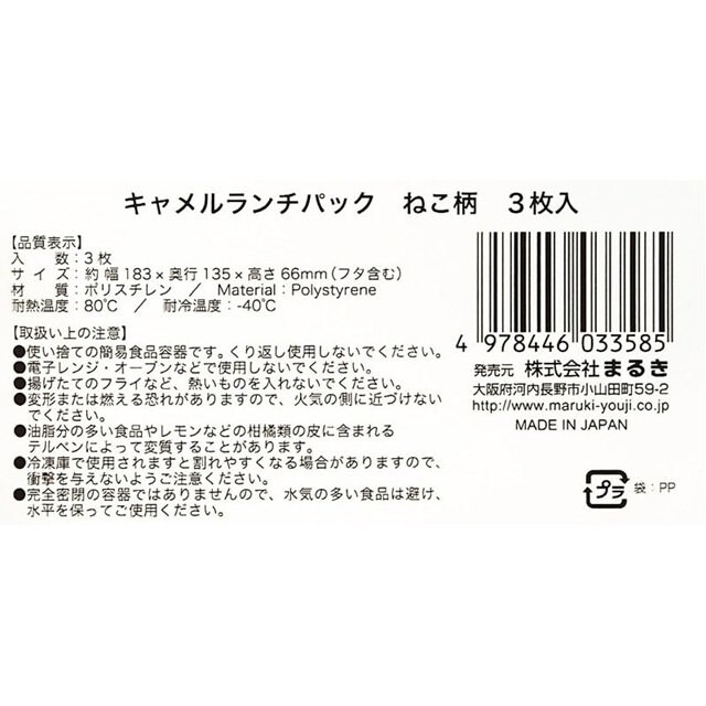 出所：キャンドゥ公式　キャメルランチパック　ねこ柄　3枚公式